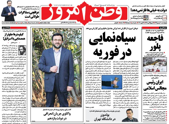 صفحه اول روزنامه های چهارشنبه 30 بهمن 92