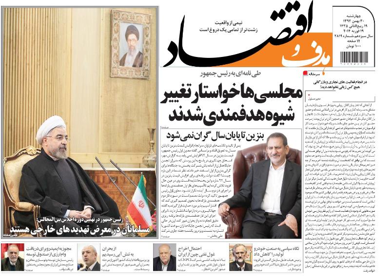 صفحه اول روزنامه های چهارشنبه 30 بهمن 92