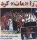 نیم صفحه روزنامه های ورزشی 21 مرداد