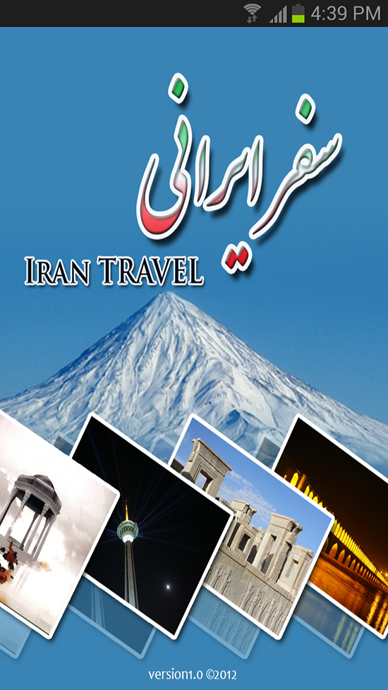 نرم‌افزاری برای آشنایی با جاذبه‌های گردشگری ایران + دانلود 