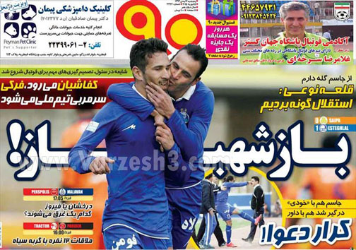 نیم صفحه روزنامه های ورزشی 16 بهمن
