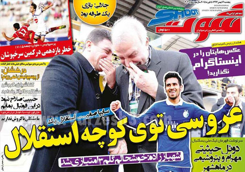 نیم صفحه روزنامه های ورزشی 16 بهمن