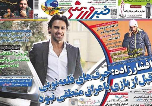نیم صفحه روزنامه های ورزشی 27 بهمن