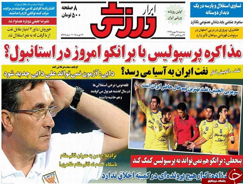 صفحه اول روزنامه های سیاسی، اجتماعی و ورزشی سه‌شنبه+تصاویر