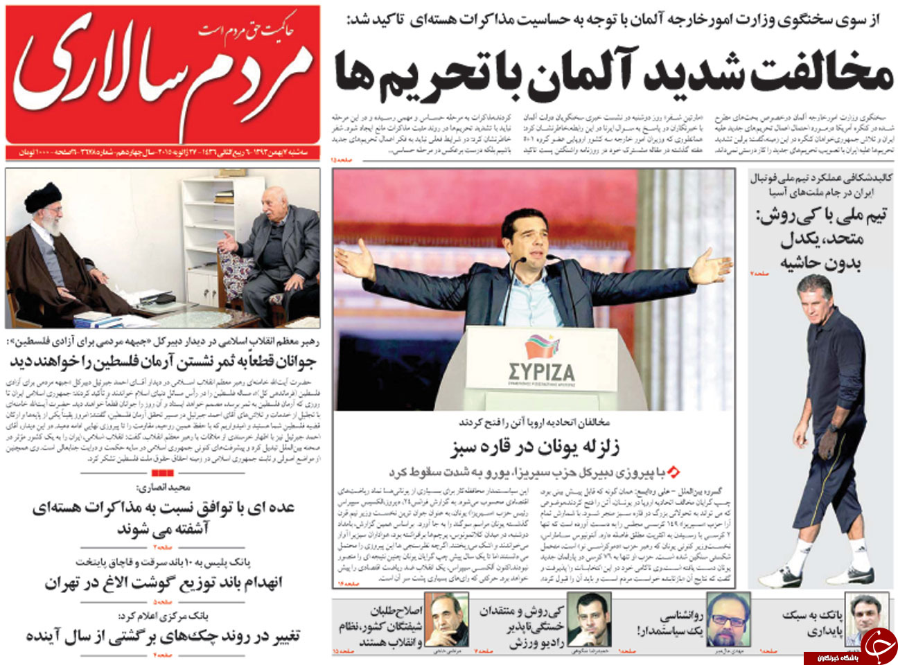 صفحه اول روزنامه های سیاسی، اجتماعی و ورزشی سه‌شنبه +تصاویر
