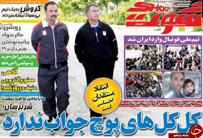 صفحه اول روزنامه های سیاسی، اجتماعی و ورزشی سه‌شنبه +تصاویر