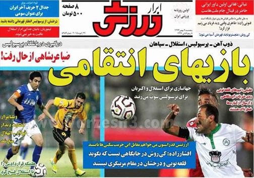 نیم صفحه ورزشی 9 بهمن