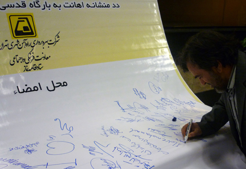 مدیران و جمعی از کارکنان متروی تهران در محكوميت توهين به پيامبر تومار امضا کردند