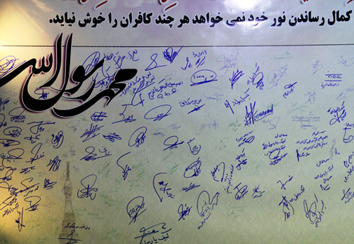 مدیران و جمعی از کارکنان متروی تهران در محكوميت توهين به پيامبر تومار امضا کردند