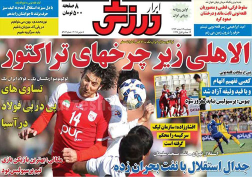 نیم صفحه روزنامه‌های ورزشی 14 اسفند