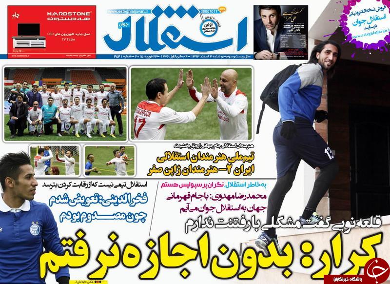 صفحه اول روزنامه های سیاسی، اجتماعی و ورزشی دوشنبه+تصاویر