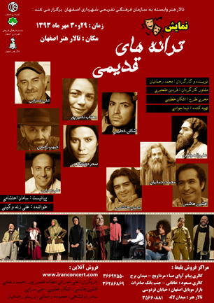 ترانه های قدیمی رادیو ایران