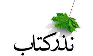 Image result for نذر کتاب