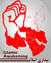 هفتمین جلسه نشست شورای عالی مجمع جهانی بیداری اسلامی آغاز شد