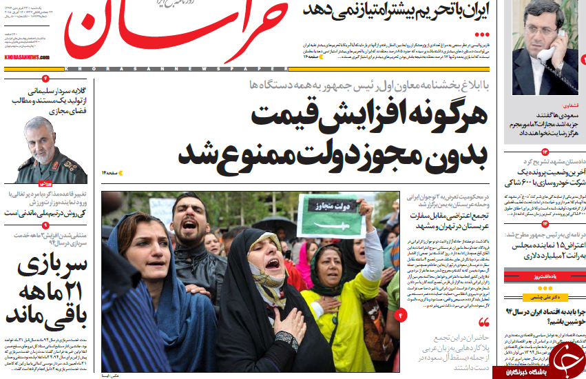 تصاویر صفحه نخست روزنامه‌های یکشنبه 23 فروردین