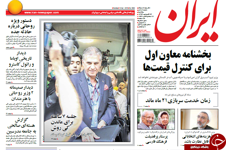 تصاویر صفحه نخست روزنامه‌های یکشنبه 23 فروردین