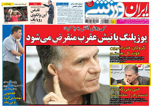تصاویر نیم صفحه روزنامه‌های ورزشی چهارشنبه 26 فروردین