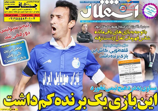تصاویر نیم صفحه روزنامه‌های ورزشی پشنبه 29 فروردین