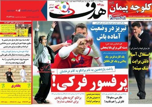 تصاویر نیم صفحه روزنامه‌های ورزشی پشنبه 29 فروردین