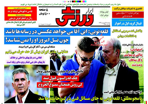تصاویر نیم صفحه روزنامه‌های ورزشی دوشنبه 31 فروردین