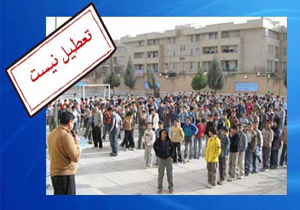 تعطیل نشدن مدارس تهران در روز چهرشنبه 2 دی 94!