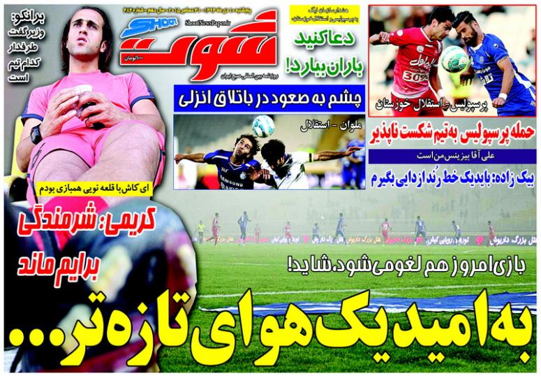 تصاویر نیم صفحه روزنامه های ورزشی دهم دی