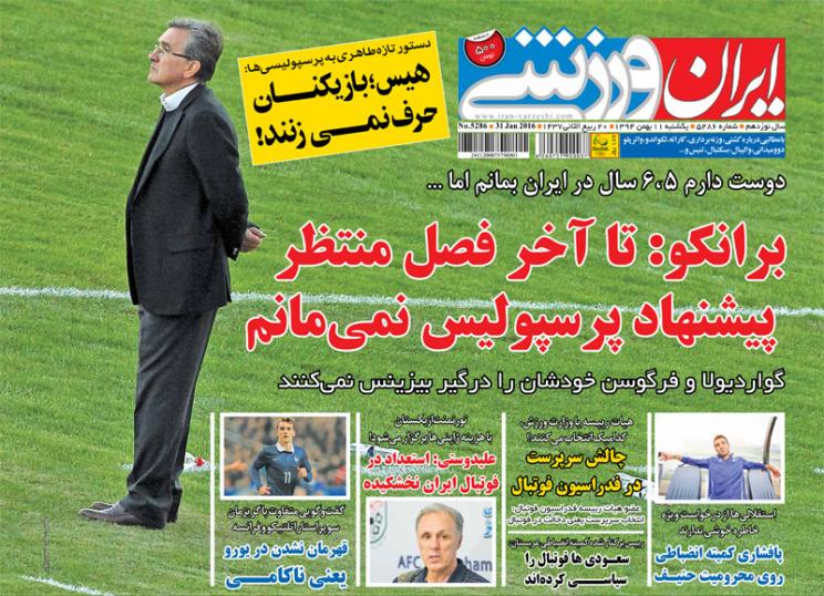 تصاویر نیم صفحه روزنامه های ورزشی یازدهم بهمن