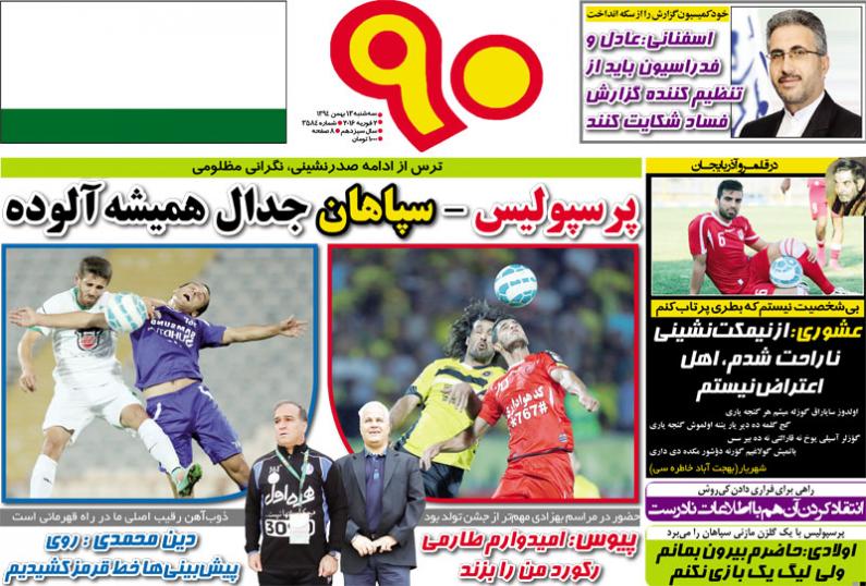 تصاویر نیم صفحه روزنامه های ورزشی سیزدهم بهمن