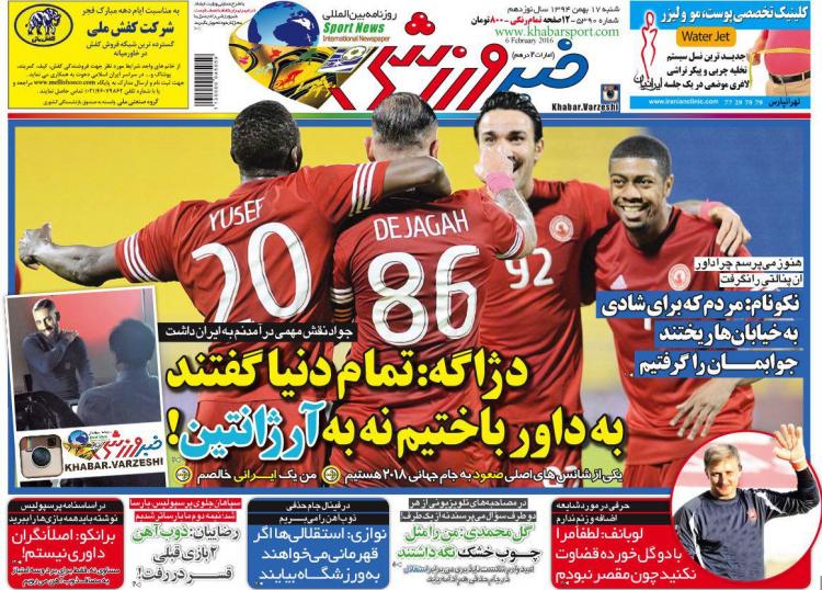 تصاویر نیم صفحه روزنامه های ورزشی 17 بهمن