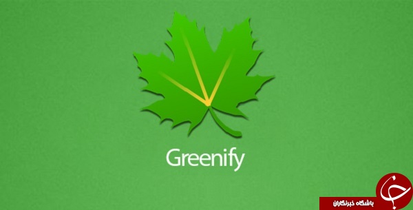 نرم افزار افزایش سرعت گوشی های هوشمند Greenify +دانلود
