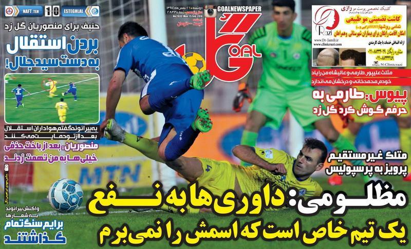 تصاویر نیم صفحه روزنامه های ورزشی 26 بهمن