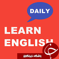 روزی 30 دقیقه وقت بگذارید تا انگلیسی یاد بگیرید + دانلود