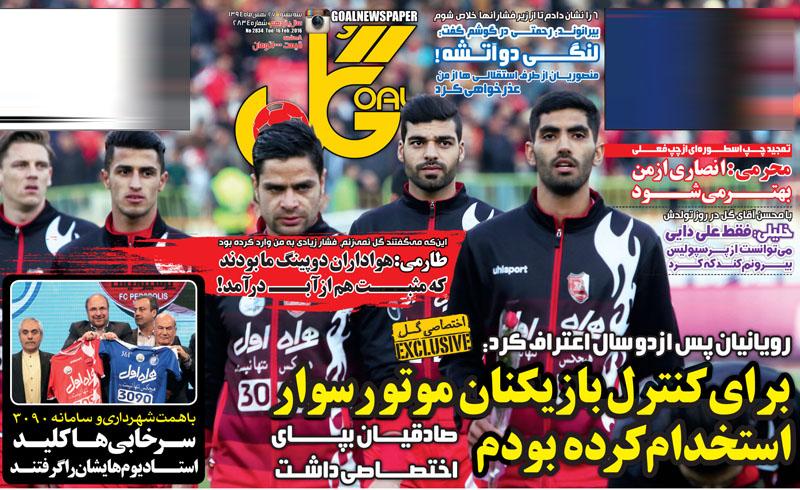 تصاویر نیم صفحه روزنامه های ورزشی 27 بهمن