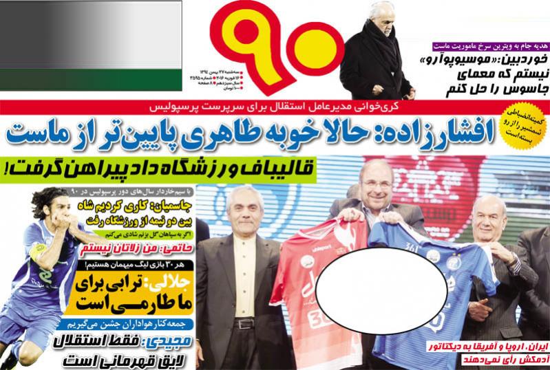 تصاویر نیم صفحه روزنامه های ورزشی 27 بهمن