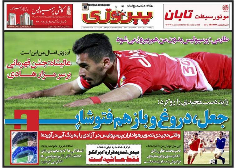 تصاویر نیم صفحه روزنامه های ورزشی 28 بهمن