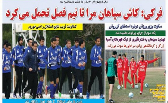 تصاویر نیم صفحه روزنامه های ورزشی 28 بهمن