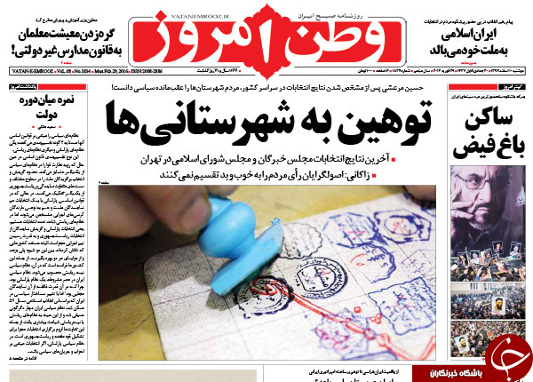 از چهره امیدوار تهران تا توهین یک اصلاح طلب به شهرستانی ها!!!
