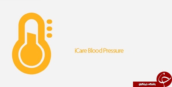 نرم افزار اندازه گیری فشار خون iCare Blood Pressure Monitor +دانلود