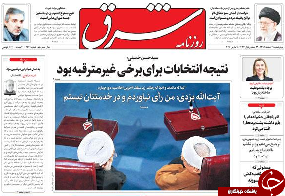 از تلاقی نگاه رقبا در خبرگان تا موضع دولت درباره حکم زنجانی