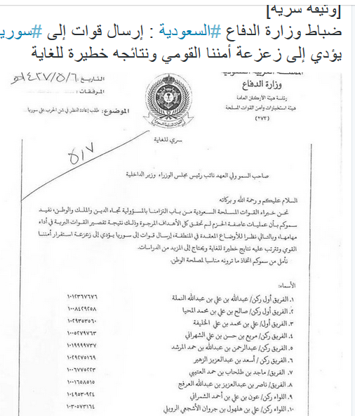 افشای نامه فوق محرمانه فرماندهان سعودی به ولیعهد/هشدار در خصوص حمله به سوریه + سند