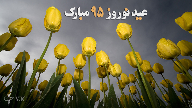 اس ام اس و پیامک تبریک عید نوروز/ نقشه راه‌ها و جاده‌ها/ کاریکاتور و کارت پستال عید نوروز