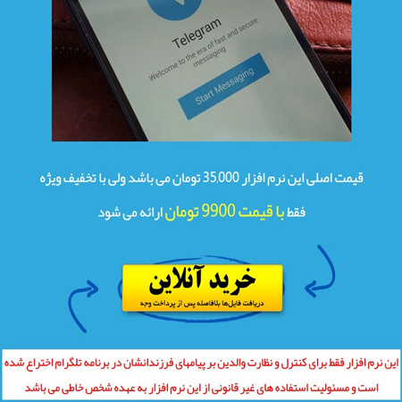 سرقت امنیت روانی مردم با هک تلگرام +تصاویر