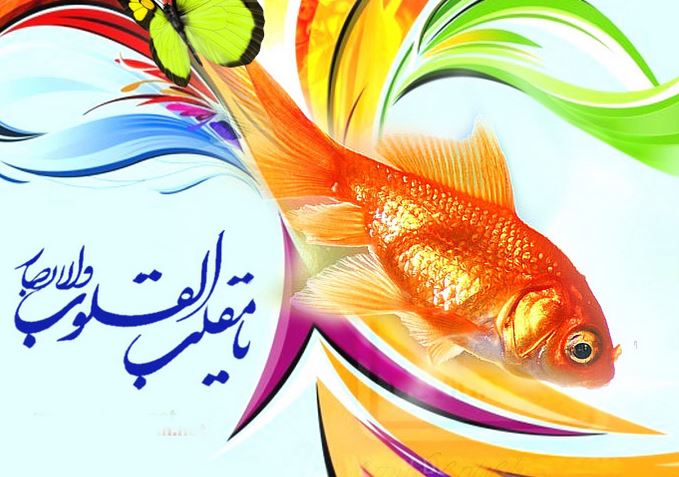 متن تبریک عید نوروز ۹۵