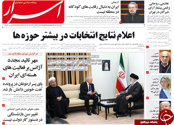 تصاویر صفحه نخست روزنامه های اصولگرا و اصلاح طلب بعد از اعلام نتایج اولیه انتخابات