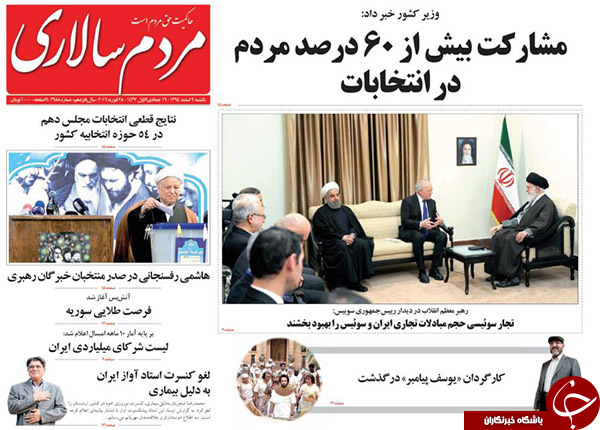 تصاویر صفحه نخست روزنامه های اصولگرا و اصلاح طلب بعد از اعلام نتایج اولیه انتخابات