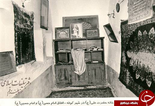 تصاویر قدیمی از خانه حضرت امیرالمؤمنین(ع) در کوفه