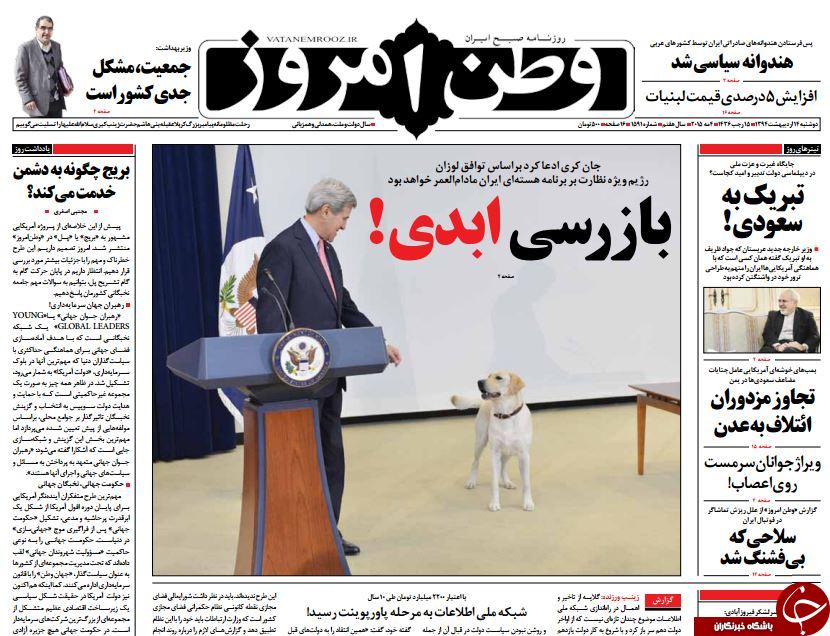 تصاویر صفحه نخست روزنامه‌های دوشنبه 14 اردیبهشت