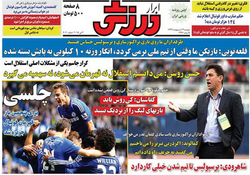 نیم صفحه نخست روزنامه‌های ورزشی 14 اردیبهشت