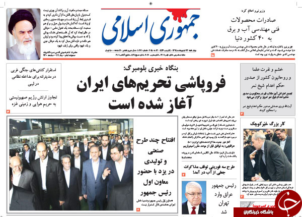 تصاویر صفحه نخست روزنامه‌های چهارشنبه 23 اردیبهشت
