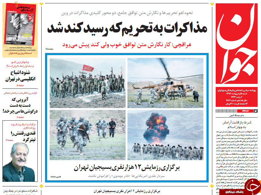 تصاویر صفحه نخست روزنامه‌های شنبه 5 اردیبهشت